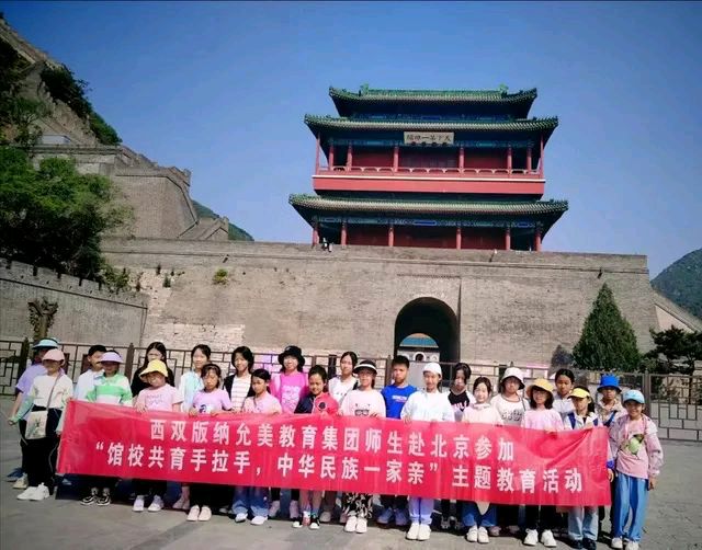 【允美教育集团】石榴花开美京城,馆校共育手拉手中华民族一家亲 西双版纳州允景洪小学(图16)