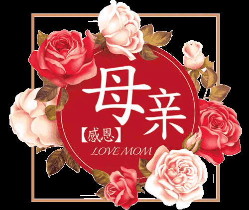七律·母亲节里忆萱慈（文/邹晓华）……莲叶之珠文学社（图3）