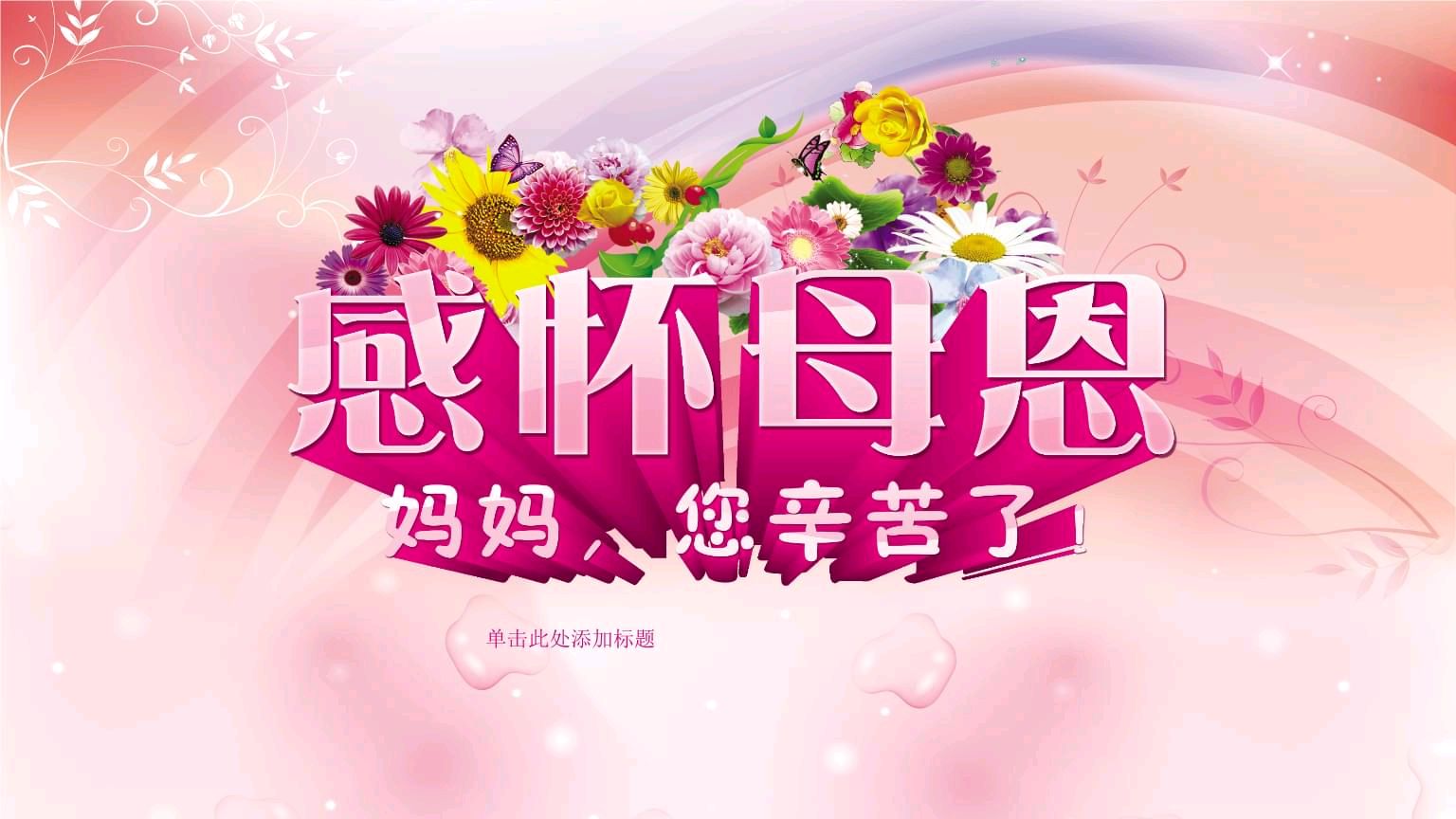 《许峰诗歌研究院》《甲辰母亲节》专刊（图15）