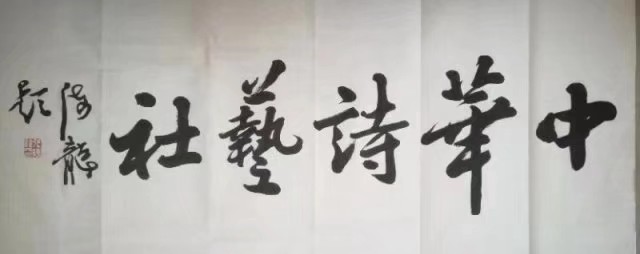 中华诗艺社母亲节专辑（图3）