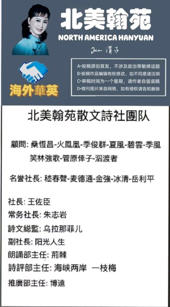 北美翰苑散文诗社(5月.诗刊)(图11)
