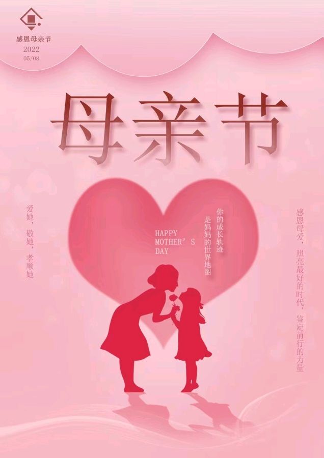《许峰诗歌研究院》《甲辰母亲节》专刊（图9）