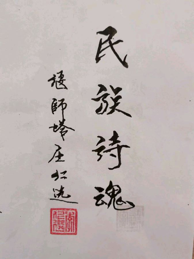 重磅消息:《华夏诗人》截稿,【民族诗魂】开始征稿。欢迎文友们踊跃投稿继续支持思归客……(图3)