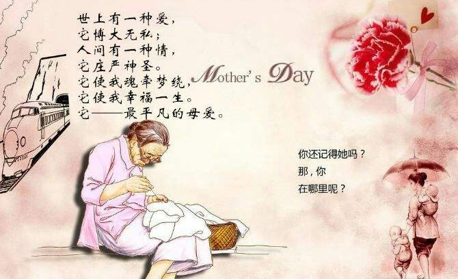 鹧鸪天（杨子体）·母亲节里梦娘亲 作者:豫南杨 主播:蝴蝶兰（图2）