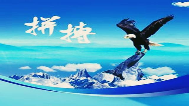 《满江红·十八生日大比之年励志》作者/胡焕新 主播/红霞 审核/庆福 主编/胡琴