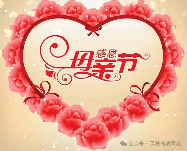 【新山东文学社】母亲节特刊:二十作者古体诗佳作合辑（四十首）（图15）