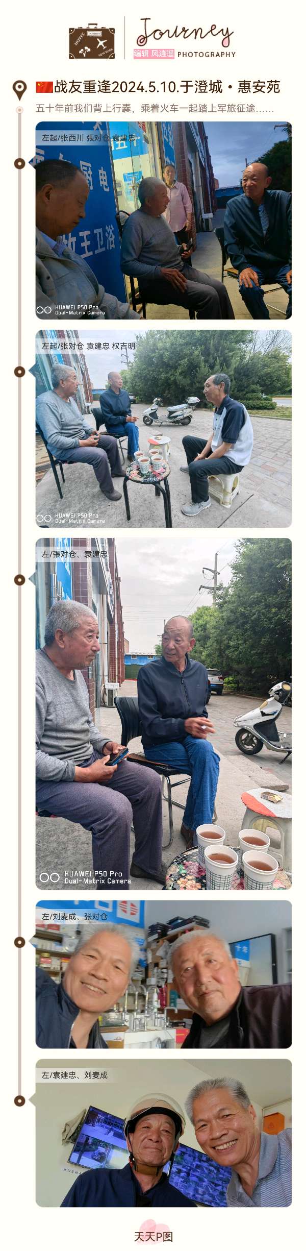 🎥【🏚古徵行記】（第23集）一一2024春夏故乡小居廿篇诗影专辑<B编•第06~10篇＞（图6）