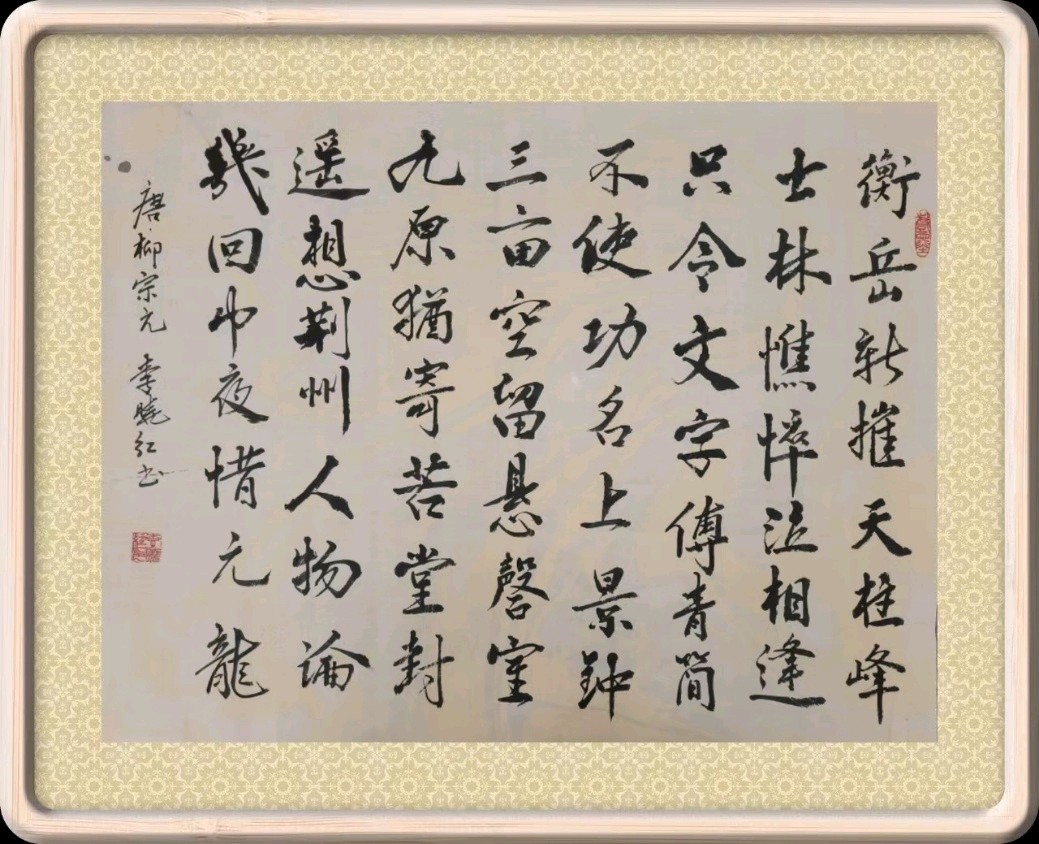 柳韵诗社【第三版块】唐诗步韵183期（图27）