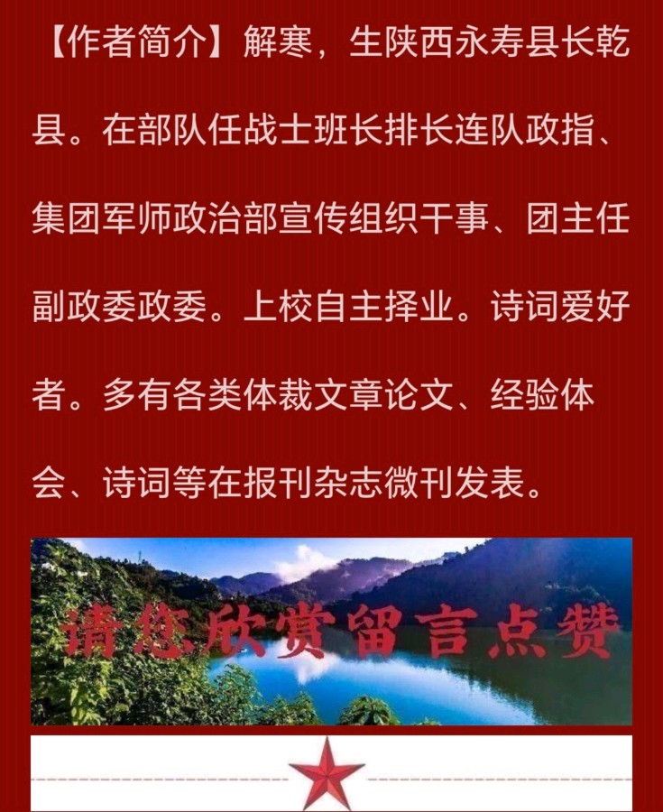 【重磅推出】解寒//陈司令聚友西安发新书有感（图14）