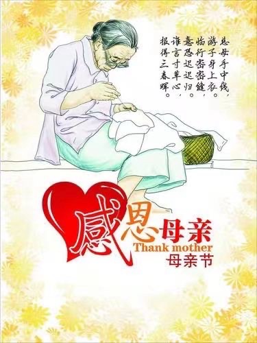 【一剪梅】母亲节-文：美丽星辰【北欧总社】世界诗人名人展10958期（图3）