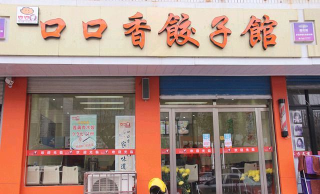 自由诗.过水饺店 作者/杨子钦（图2）