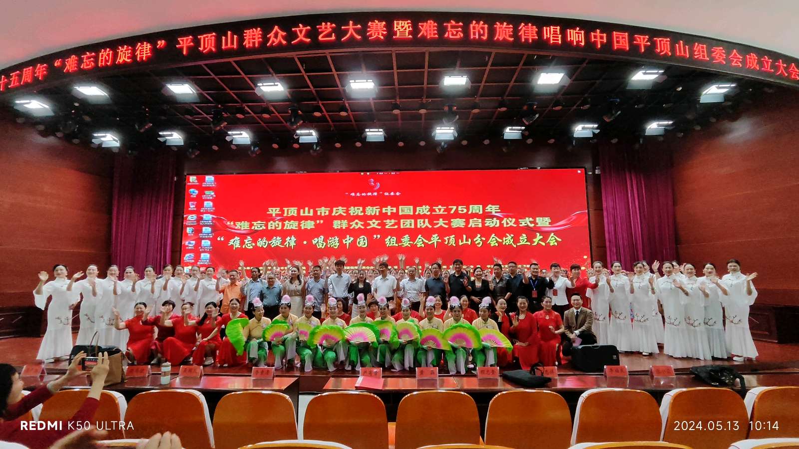 平顶山市隆重启动“难忘的旋律”群众文艺团队大赛，热烈庆祝新中国成立75周年