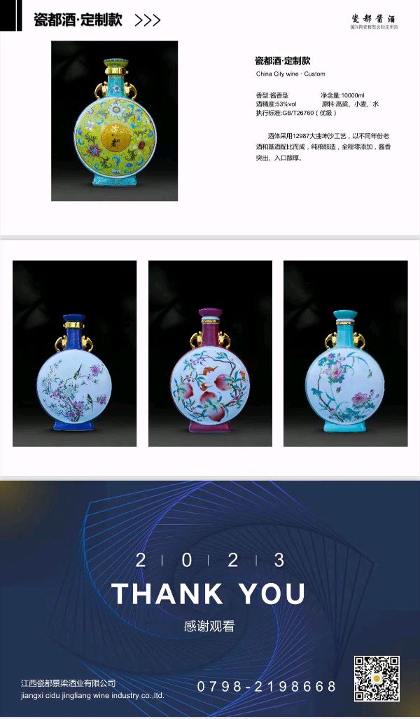 作者：段雪茂《七律 ·游瓷都喝瓷都酒》9911期~新京都文艺（图9）