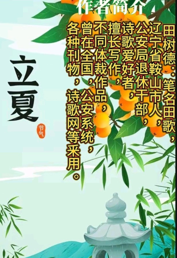 《著名现代诗人新作赏析》作者:田歌 配乐:《诗画音乐》 [中国现代诗歌文化传媒]（图9）