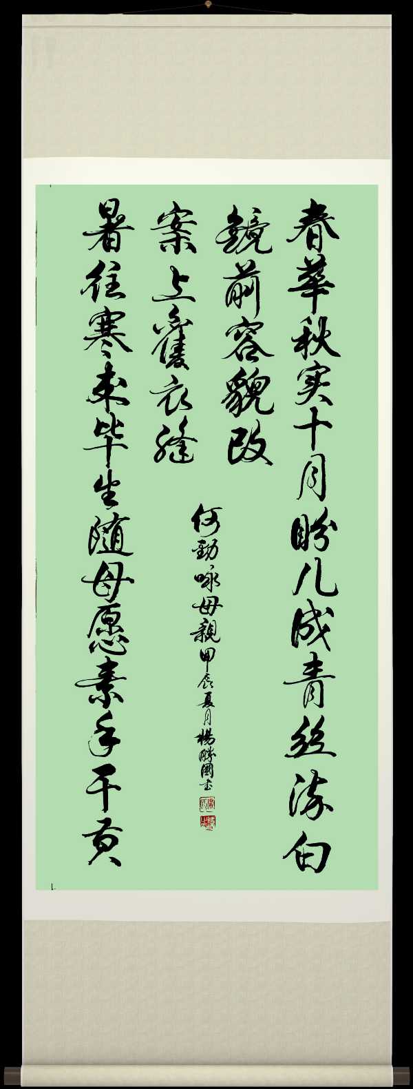 中国楹联野草诗社十二（江苏）研修院062期微刊《一副楹联寄母亲》（图4）