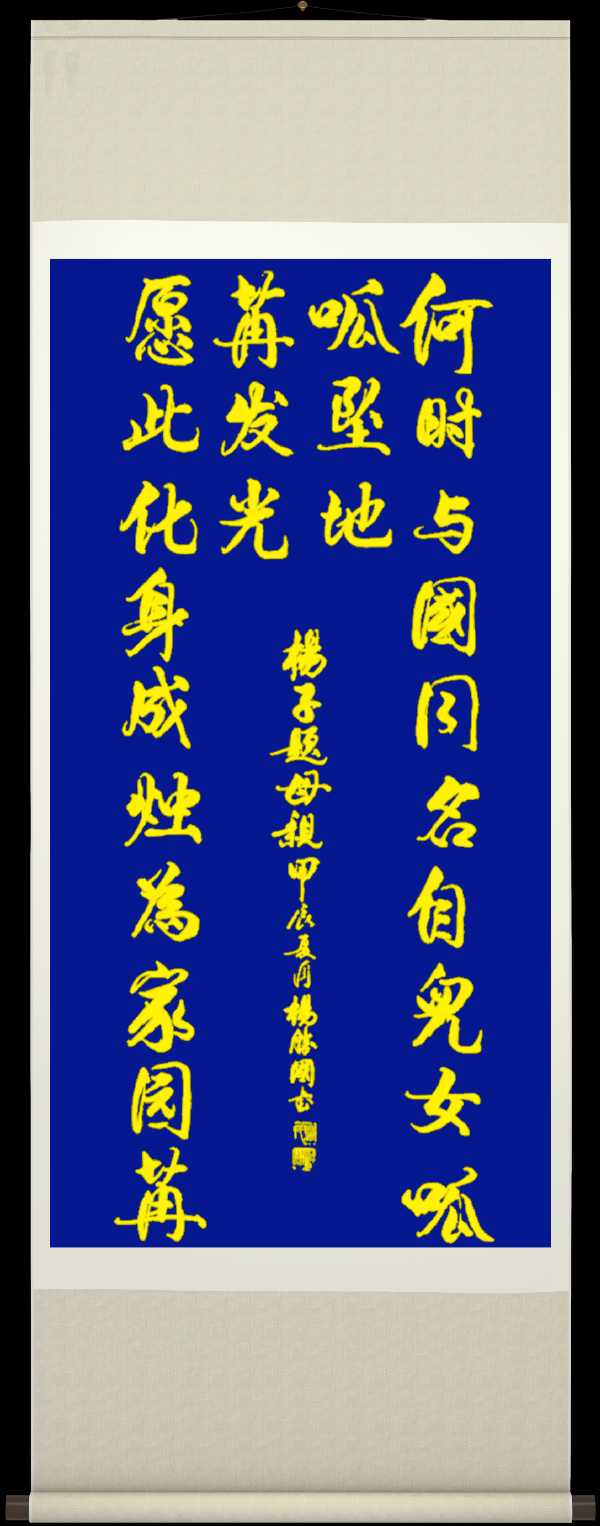 中国楹联野草诗社十二（江苏）研修院062期微刊《一副楹联寄母亲》（图5）