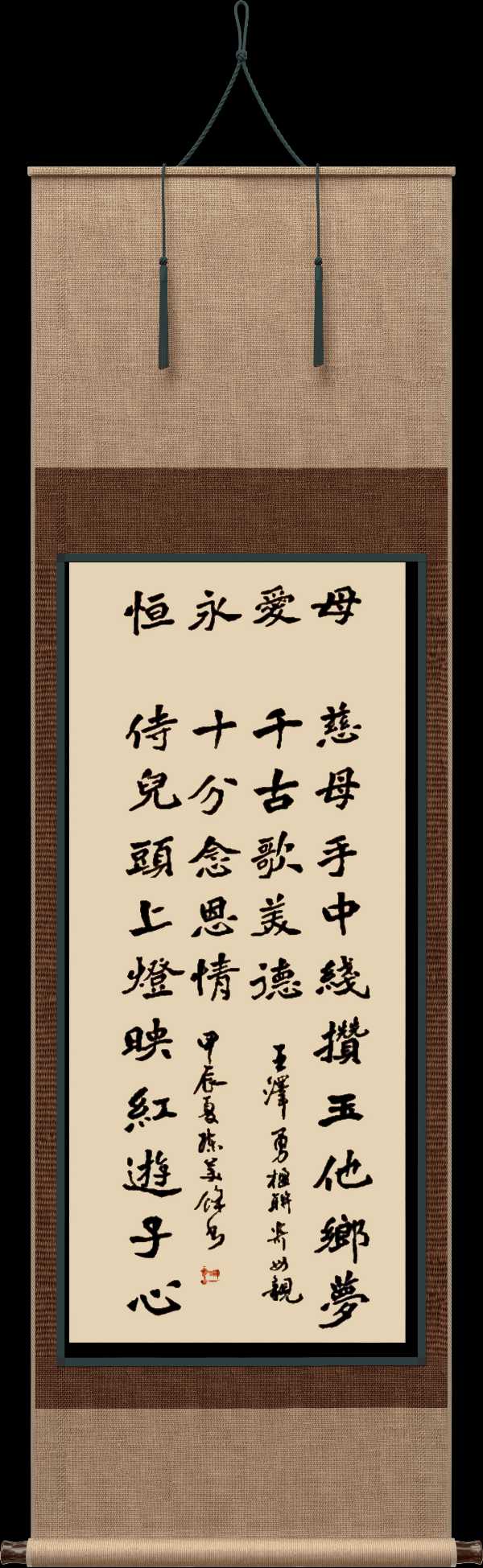 中国楹联野草诗社十二（江苏）研修院062期微刊《一副楹联寄母亲》（图20）