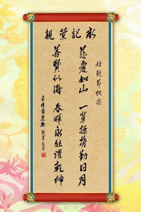中国楹联野草诗社十二（江苏）研修院062期微刊《一副楹联寄母亲》（图25）