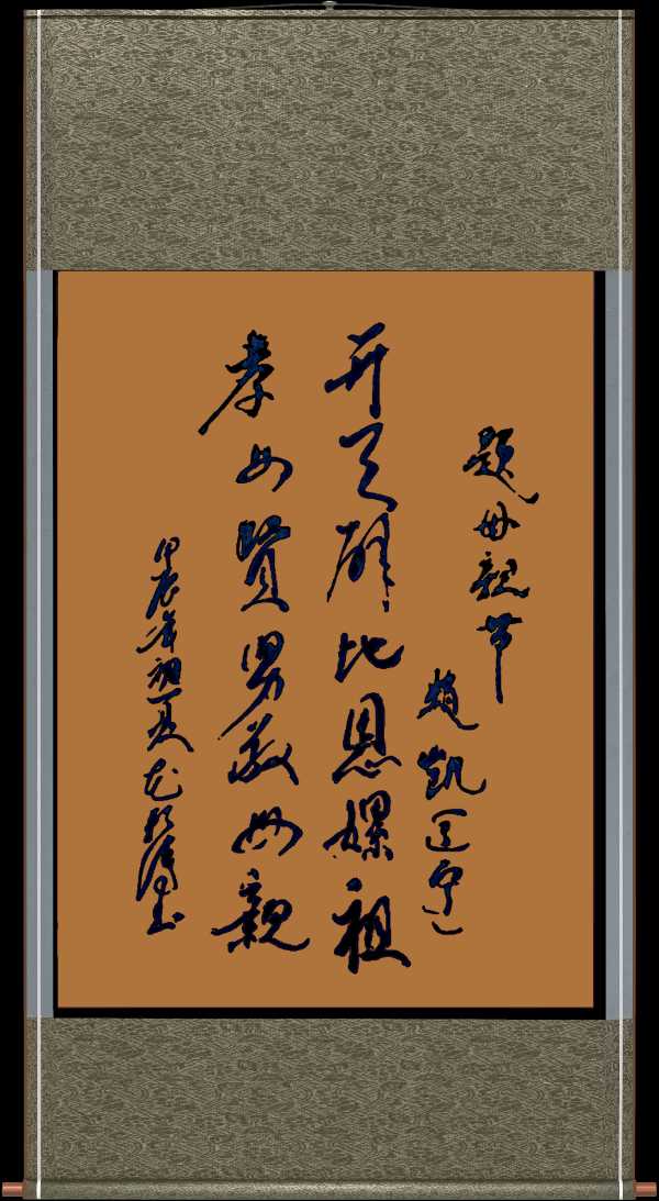 中国楹联野草诗社十二（江苏）研修院062期微刊《一副楹联寄母亲》（图33）
