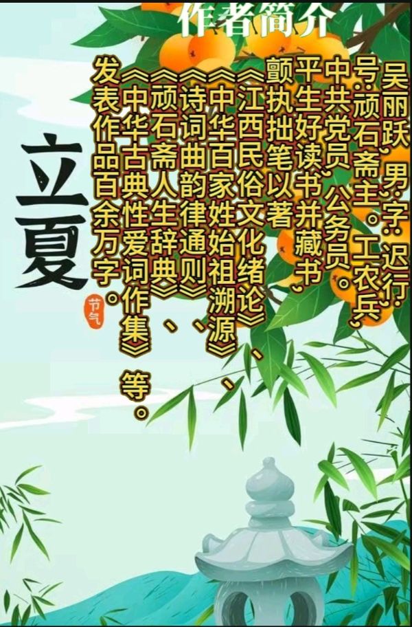 《时光若水》作者:吴丽跃 诵读:鲁冰花 [中国现代诗歌文化传媒]（图7）