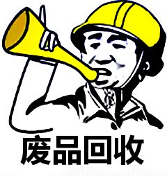【美文赏评】小小说 回收 文/清风明月