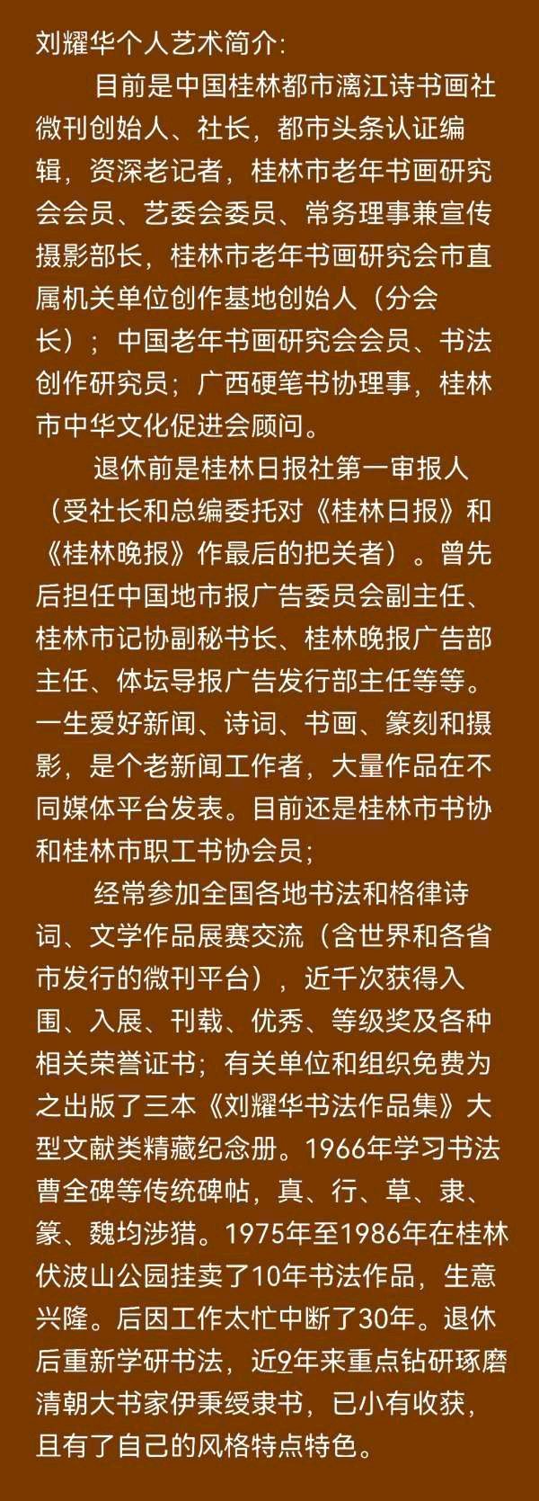 韦运雪.莫天华.唐江.胡广英.文志清.周昱麟.李学民.牛在坤.袁名中.晓言.刘长发.黄光明等文骚墨家唯美佳作欣赏∥桂林都市漓江诗书画社微刊总（第160期）（图73）