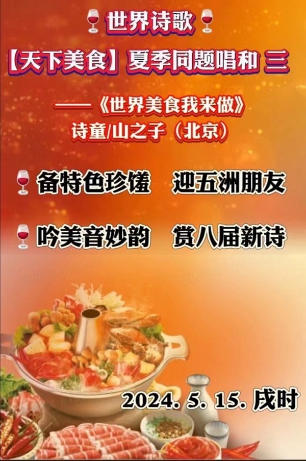 天下美食我来做（同题唱和3）文：众诗人【天下美食总社】世界诗人名人展10963期（图5）