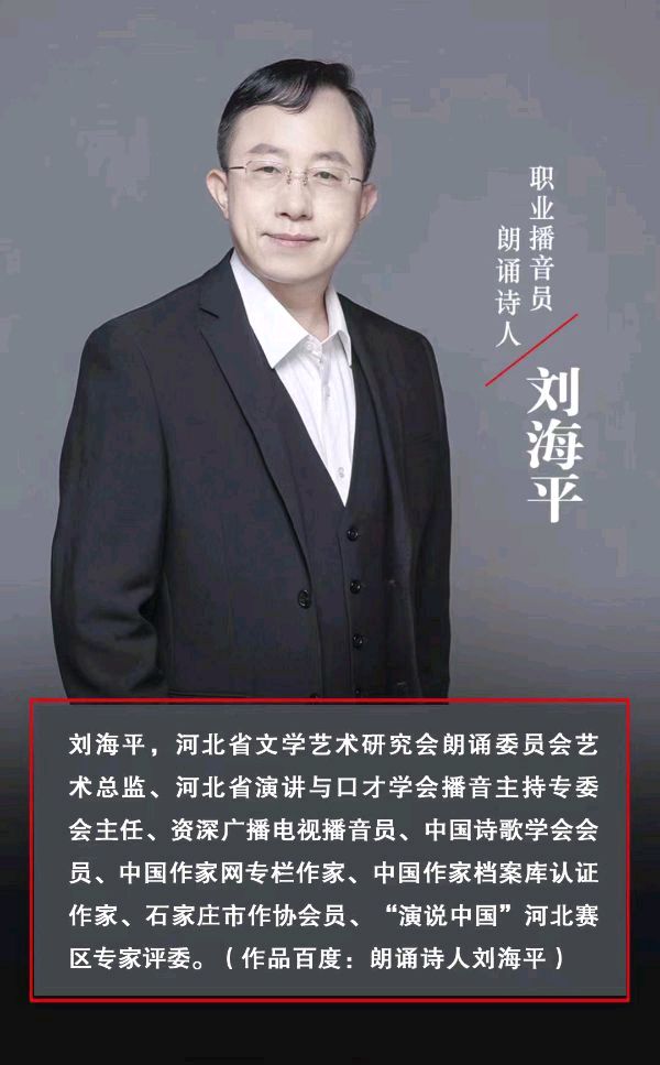 【推荐】殉道者/晓叶//朗诵/刘海平