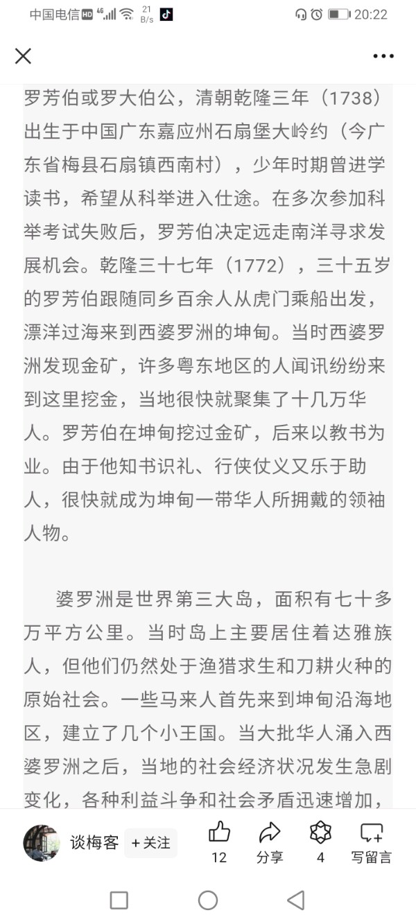 【按曲度广义十言绝律近体诗谱、二平韵、下平十二侵、《1777-1884、成立110年，亚洲第一个民主共和国一兰芳大统制共和国、罗芳伯皇帝1738-1795》广东梅县石扇镇西南村人、飘扬海外东南亚西、婆罗洲坤甸、今印尼加里曼丹西部南洋建立罗国】作者/罗定友～（广东）罗氏家族才女/罗丽虹创作｛群之歌｝（图12）