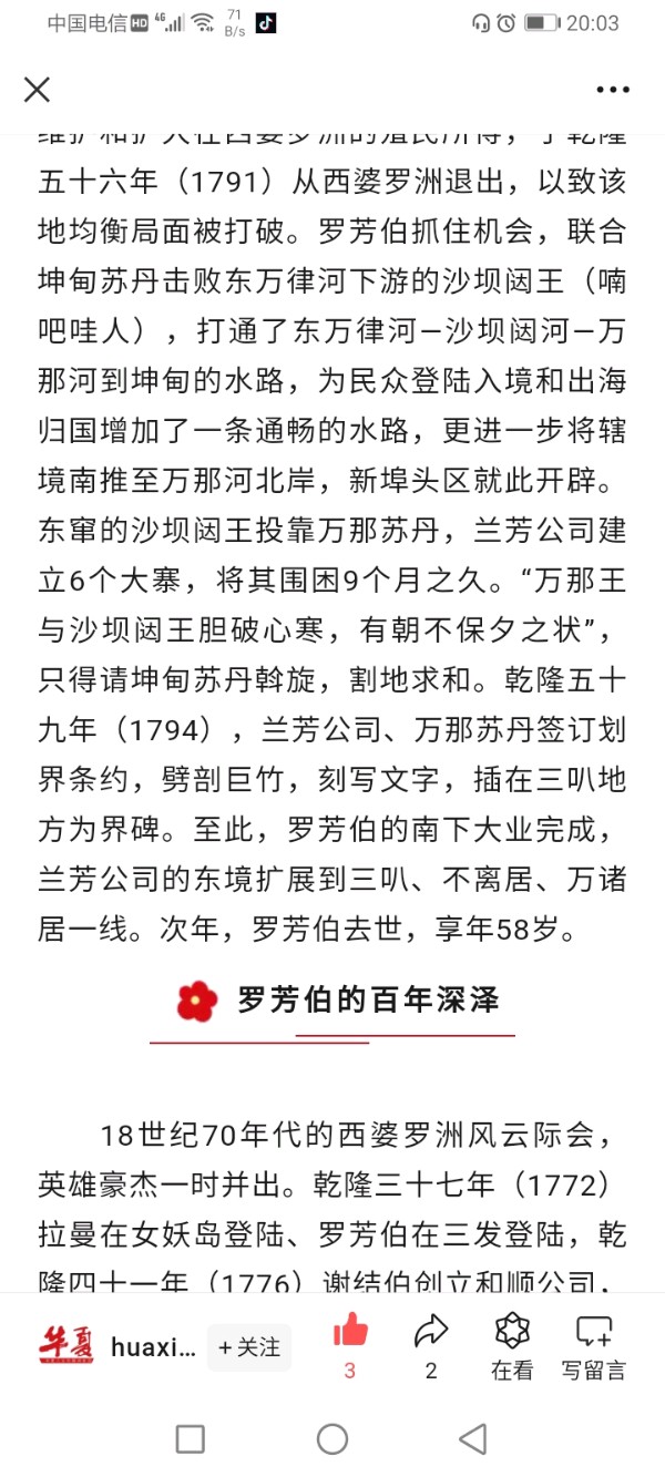 【按曲度广义十言绝律近体诗谱、二平韵、下平十二侵、《1777-1884、成立110年，亚洲第一个民主共和国一兰芳大统制共和国、罗芳伯皇帝1738-1795》广东梅县石扇镇西南村人、飘扬海外东南亚西、婆罗洲坤甸、今印尼加里曼丹西部南洋建立罗国】作者/罗定友～（广东）罗氏家族才女/罗丽虹创作｛群之歌｝（图6）