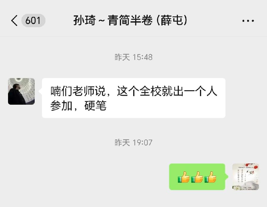 【都市头条向幸福出发编辑部】第11443期 赞孙琦参加硬笔赛（图3）
