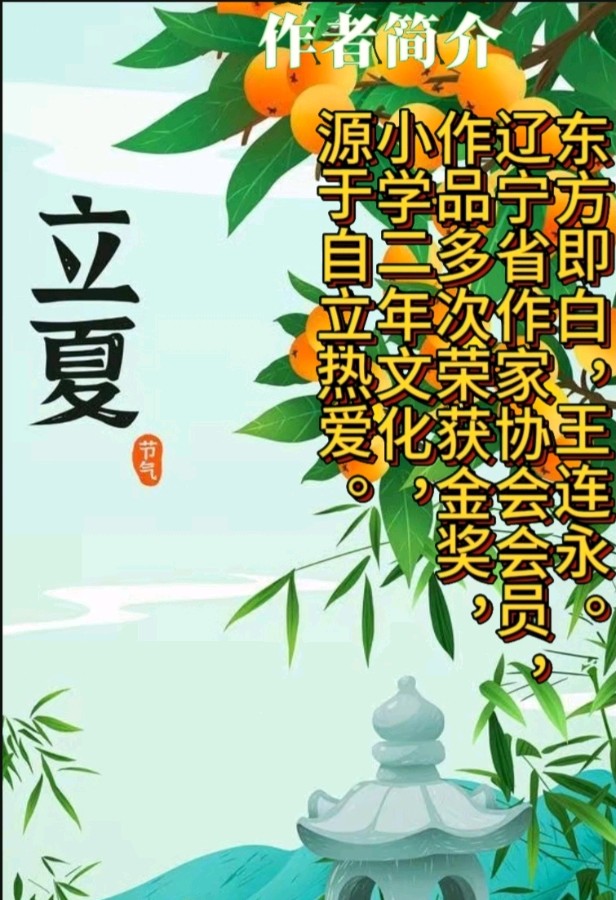《现代诗词创作者几首新品赏析》作者:东方即白 配乐:《诗画音乐》 [中国现代诗歌文化传媒]（图9）