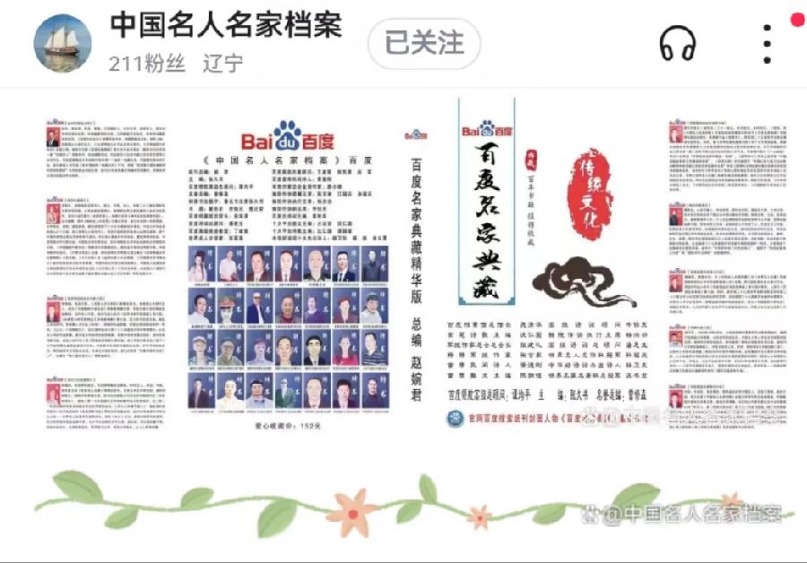 聆听官网百度搜索纸刊封面人物重点作者和编委名单「世界作家总会」金榜题名创作基地滚动热播中（图31）