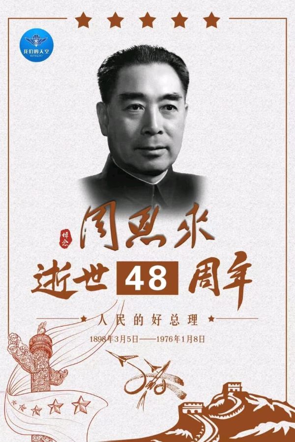 【中国燕京文化集团】“周总理永在我心”中华文学书画大赛