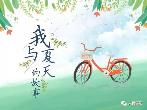 《夏的印象》作者:思凡 诵读:园园 [中国现代诗歌文化传媒]（图6）