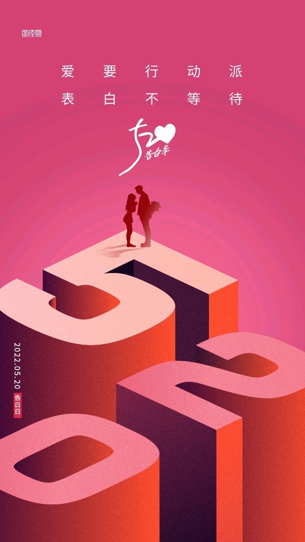 又到五二零 ‖ 作者/任学路 朗诵/珍雨（图5）