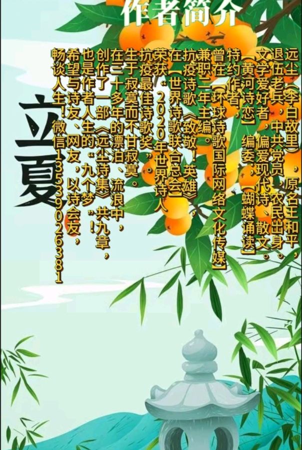 《现代诗人古诗新韵几首》作者:远尘(李白故里) 配乐:《诗画音乐》 [中国现代诗歌文化传媒]（图12）