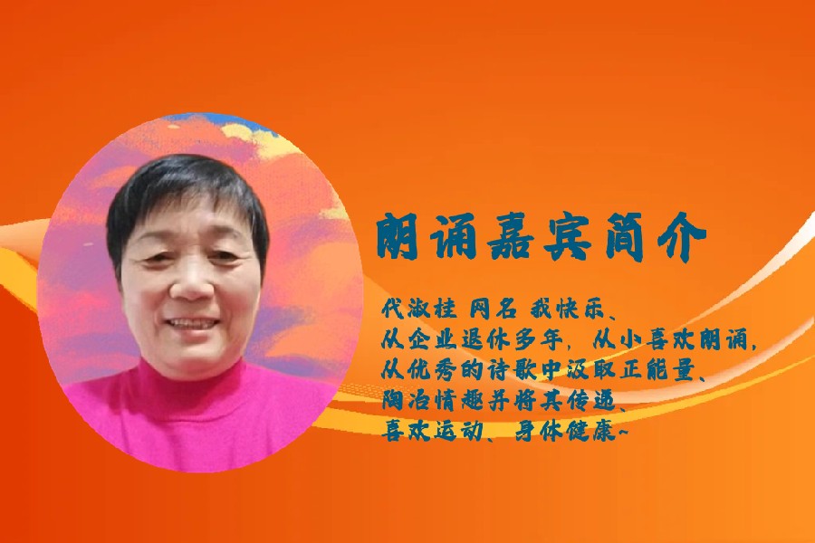 北京古塔读书会 ‖ 每周一首古诗词诵读活动【2024年5月19日】037期（图23）