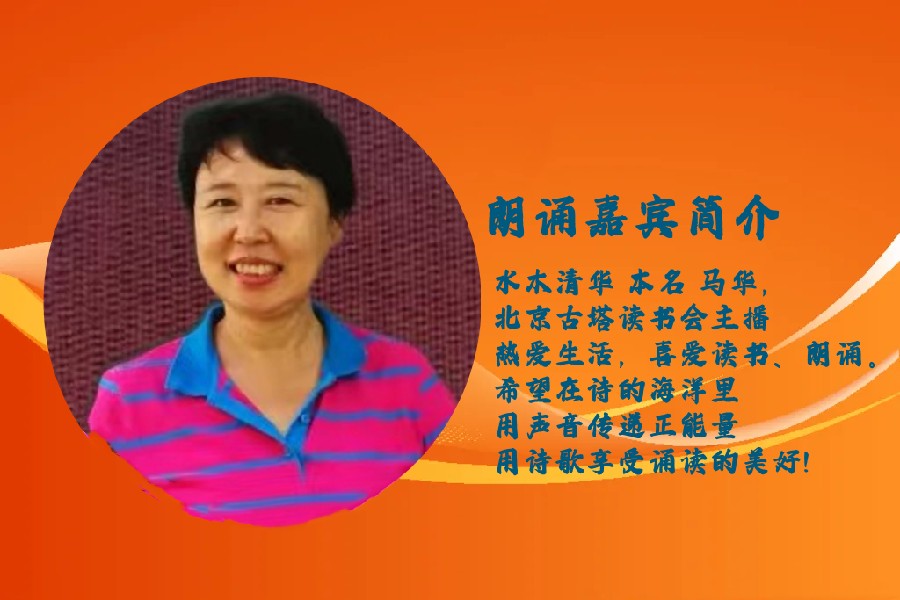 北京古塔读书会 ‖ 每周一首古诗词诵读活动【2024年5月19日】037期（图25）