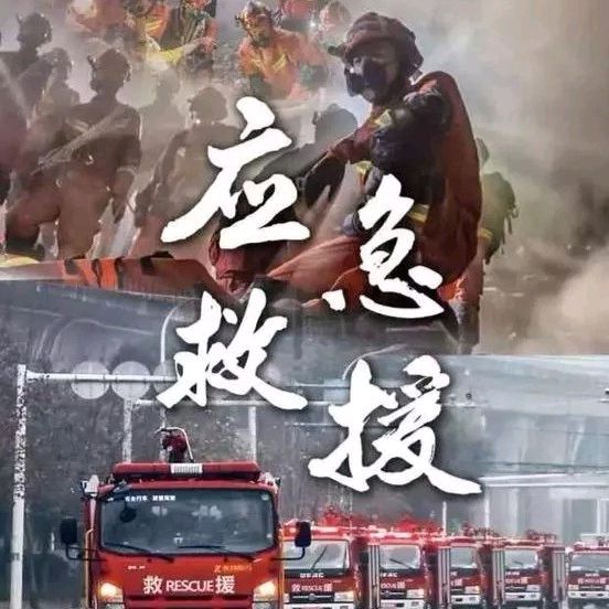 《九江文学社：北京头条》《名家专刊》【持证救援（外二首）】 作者/袁李斌.杨成贵（图2）
