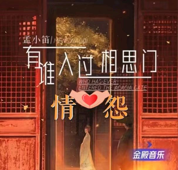 韩庚的《情怨》之二
