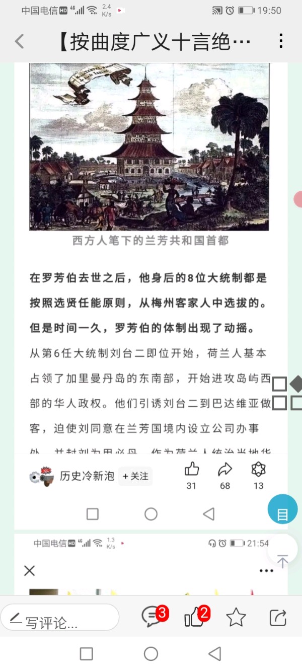 【按曲度广义十言绝律诗谱、二平韵下平二萧、《气贯九重天、东南亚西婆罗洲、坤殿皇罗芳伯（1738-1795）梅州人士、1777东律万首都升客家黄式国旗、兰芳大统制共和国正式成立、1777-1884》年110年南洋建国成功】作者/罗定友～（广东）翻唱/｛火网神话｝（图7）