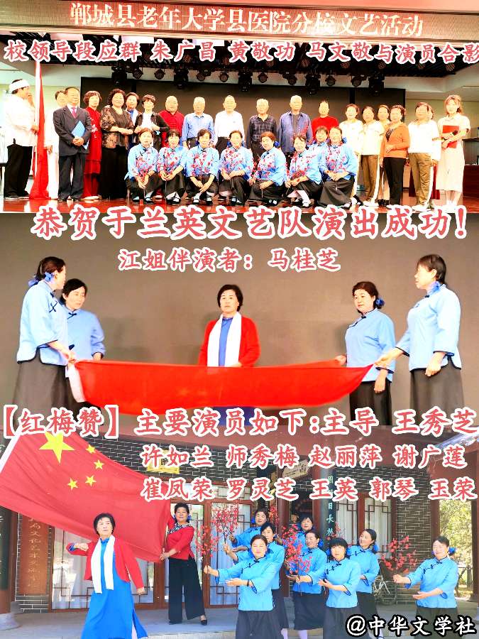 《中华头条北京版》恭贺郸城县老年大学县医院分校〖火红五月歌舞会〗圆滿成功！县诗联会部分诗人组诗总第14期主编：张新成 主播：海河儿女（图6）