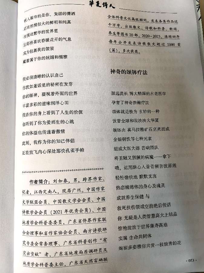 作者：刘如春《神奇的颂钵疗法》10017期~新京都文艺（图2）