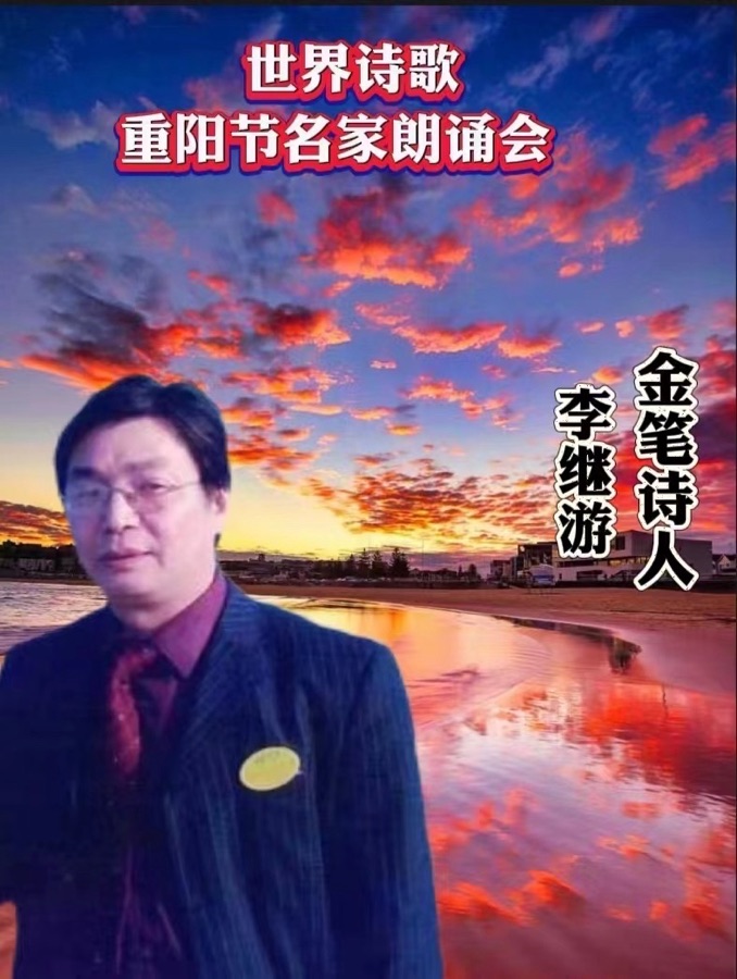 🌹🍷热烈祝贺【新太空诗社】成立-文：众诗人【新太空诗社】世界诗人名人展10965期（图16）