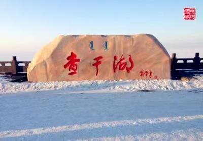 【诗词】七绝 湖海听涛心助澜 作者/刘志（图3）