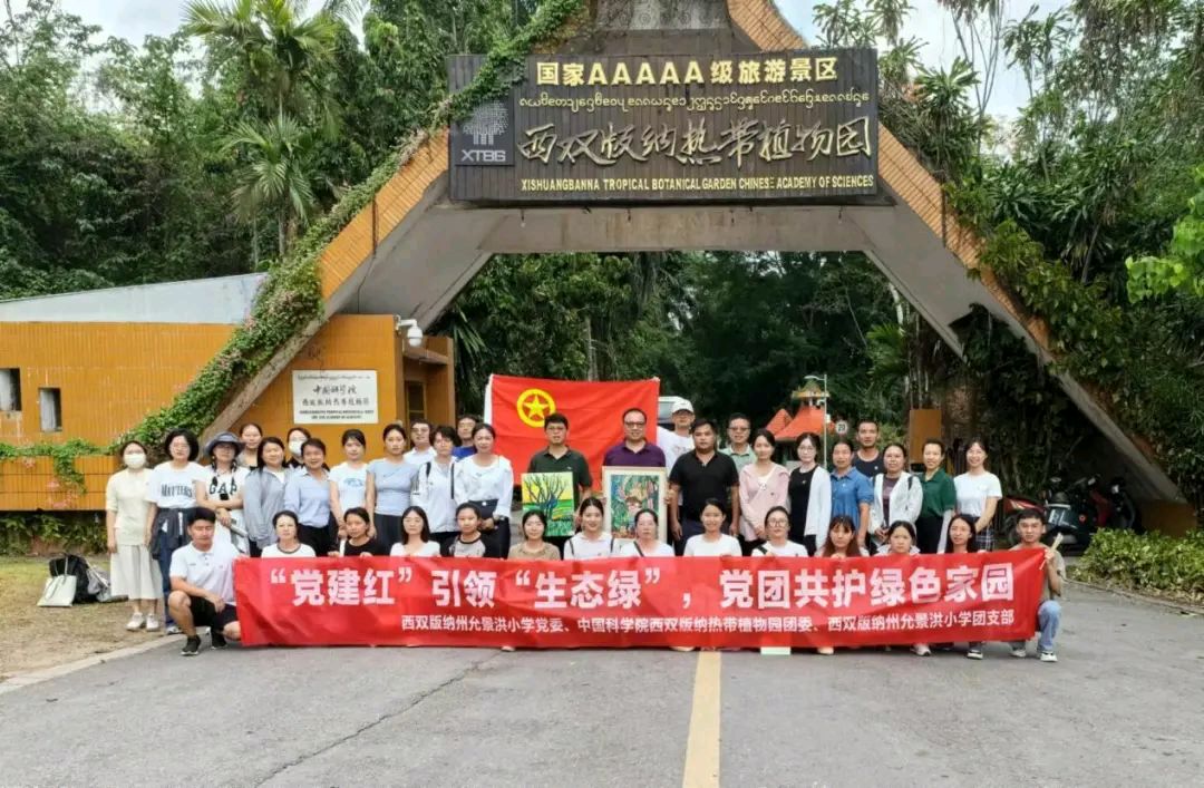 【允美教育集团 】“党建红”引领“生态绿”，党团共护绿色家园