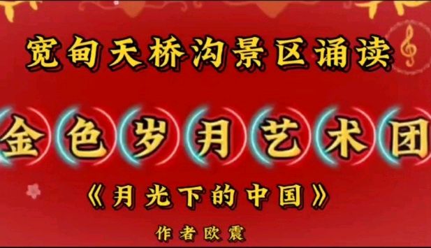 全程陪伴 情满丹东——记金色岁月艺术团三日游（图9）