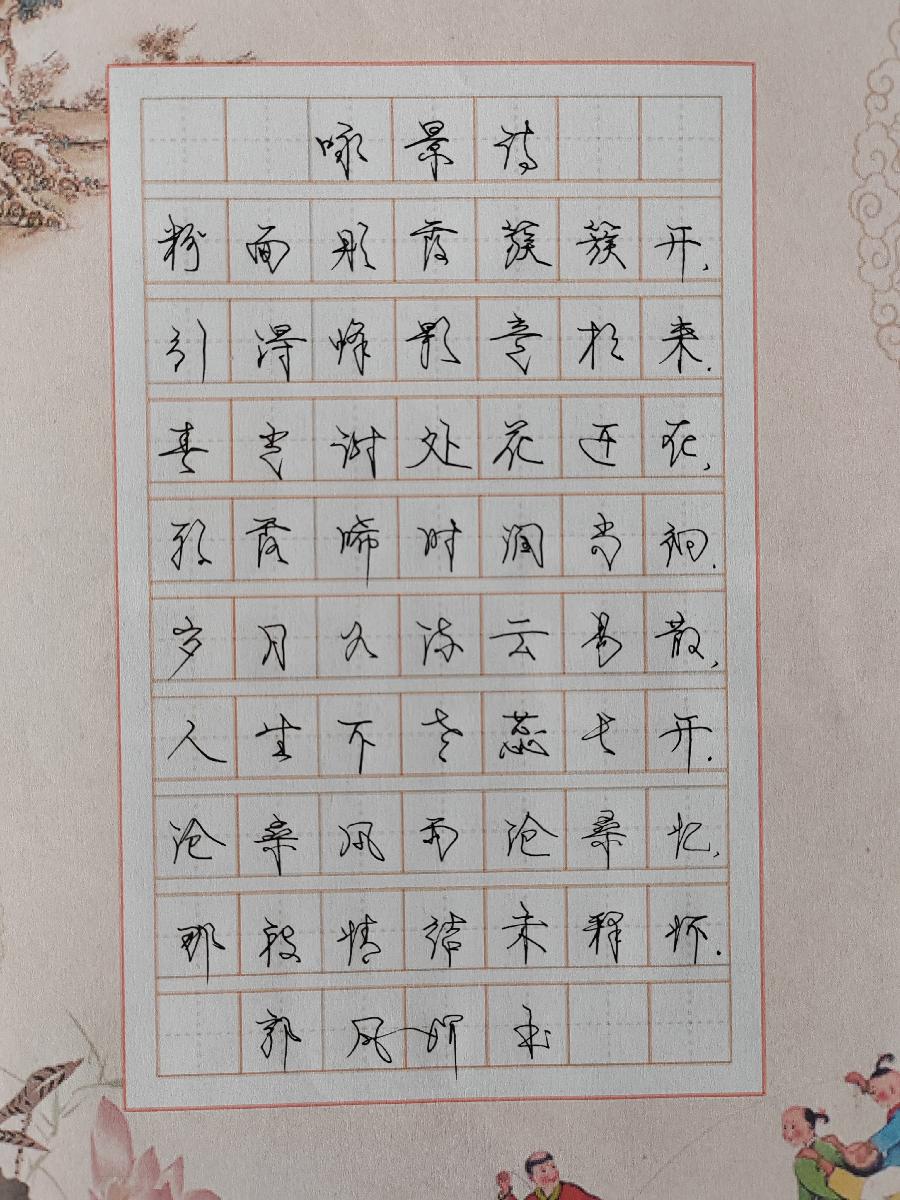 【都市头条向幸福出发编辑部】第11461期 咏景诗二首（图4）