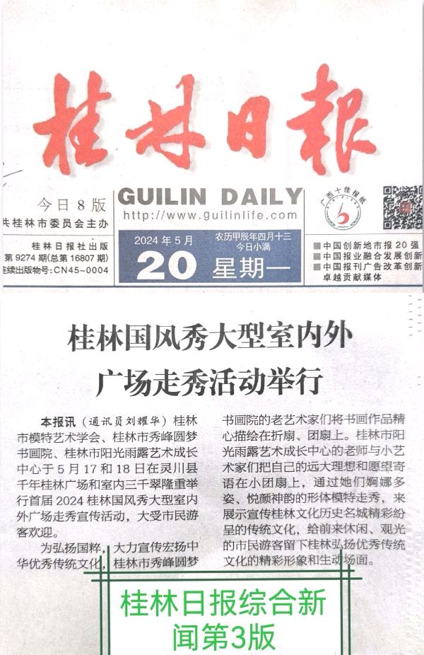 传统优秀文化艺术模特走秀千年桂林∥中国桂林都市漓江诗书画社微刊总（第161期）（图4）